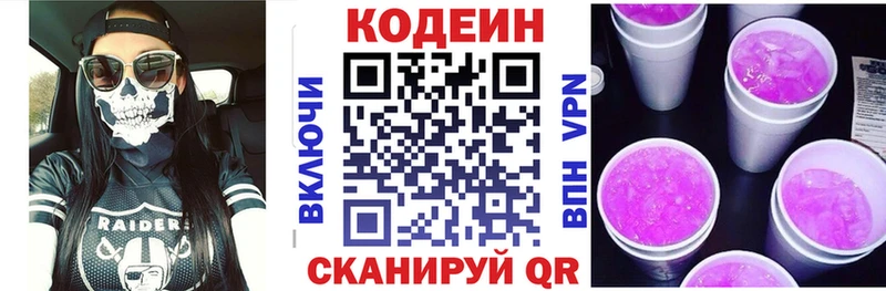Купить закладки  Кингисепп  Кодеин Purple Drank 
